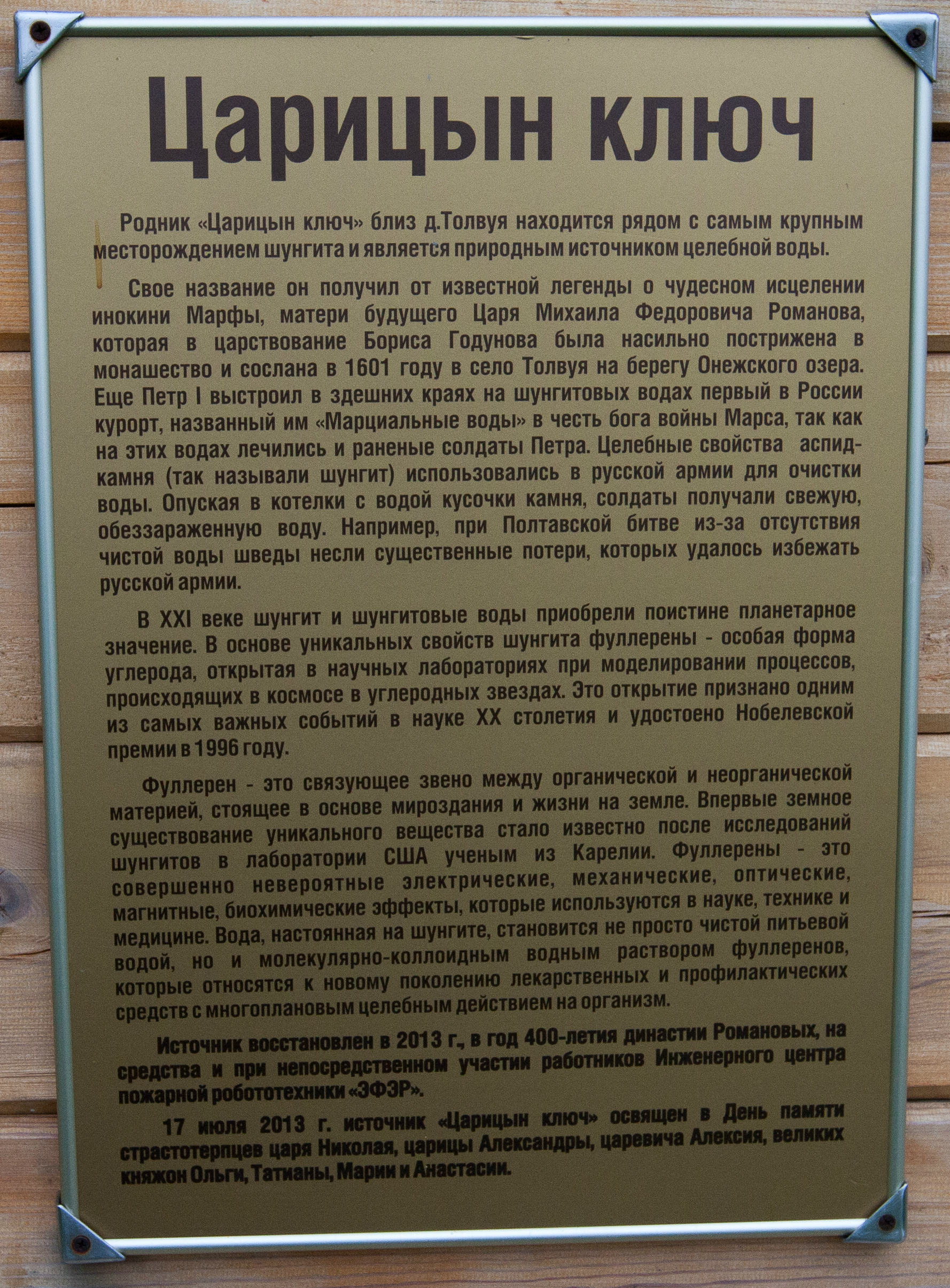 Табличка на входе в Царицын ключ