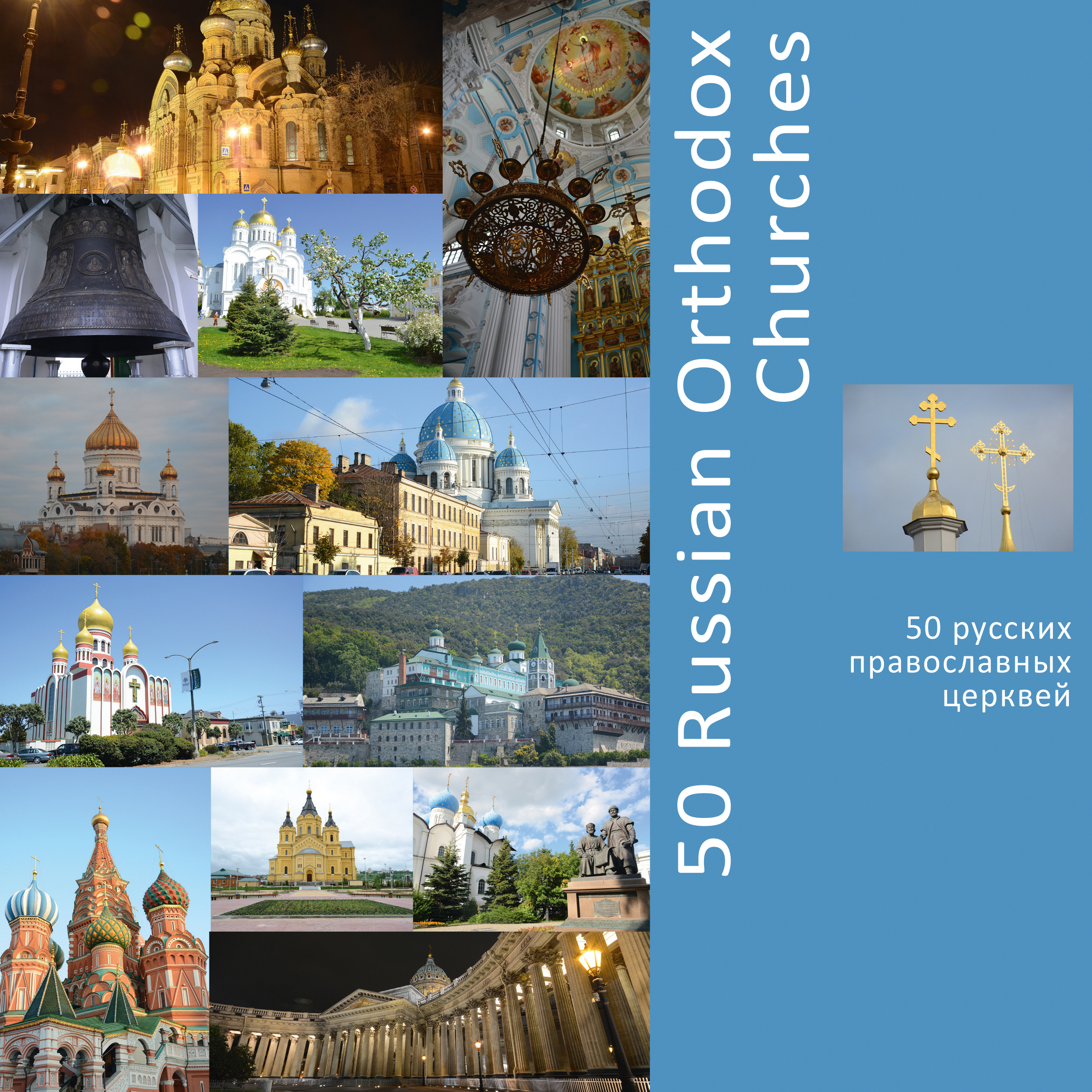 50 Russian Orthodox Churches