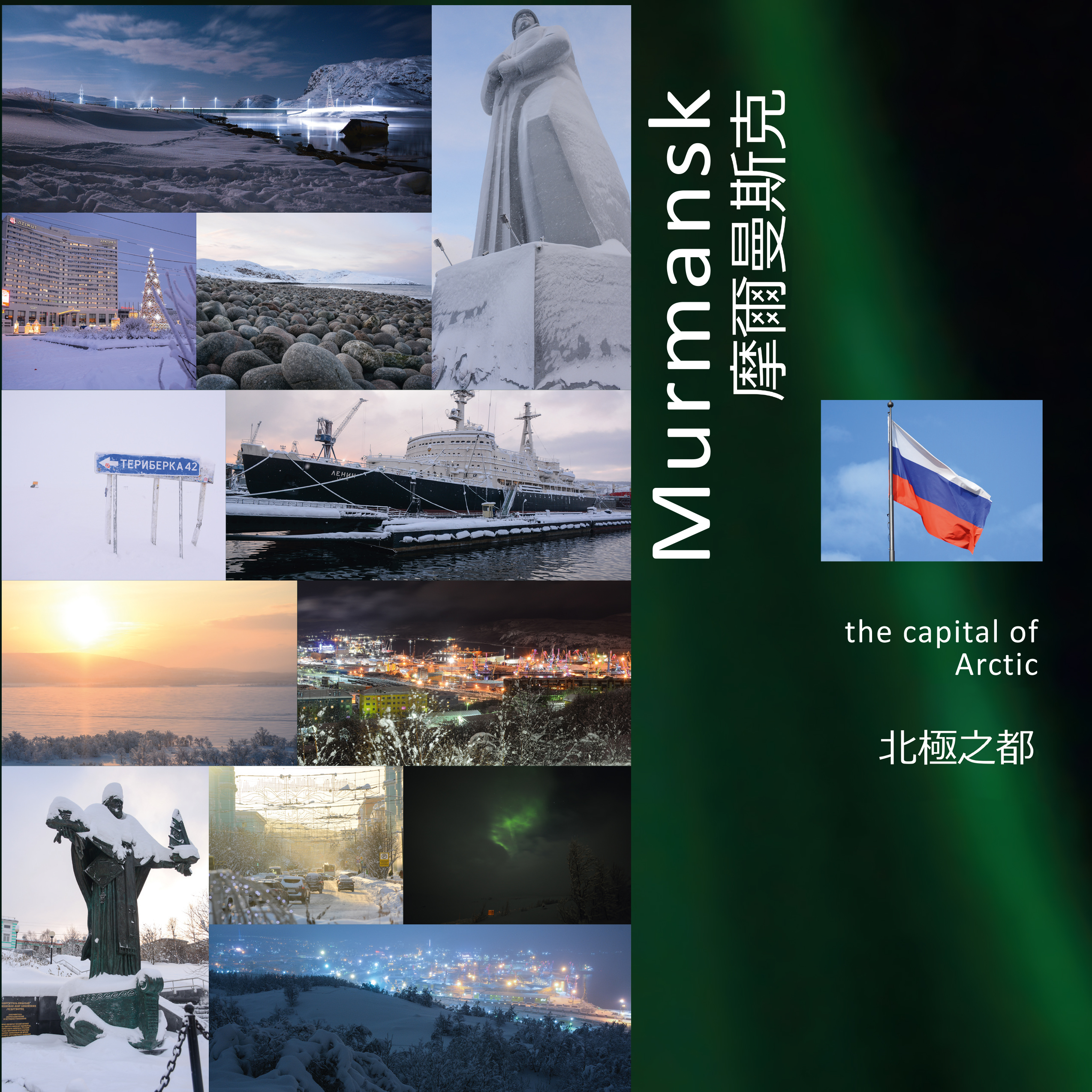 Murmansk: The Capital of Arctic
